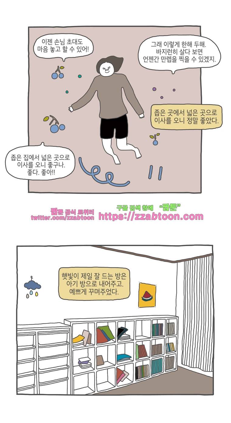 나는 엄마다 14화 전세살이 보고서 4 4
