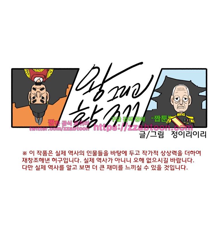 왕 그리고 황제 57화_불안요소(1) 1