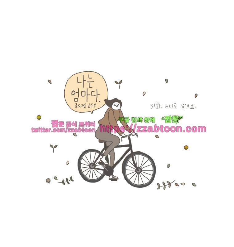 나는 엄마다 31화 어디로 갈까요 1