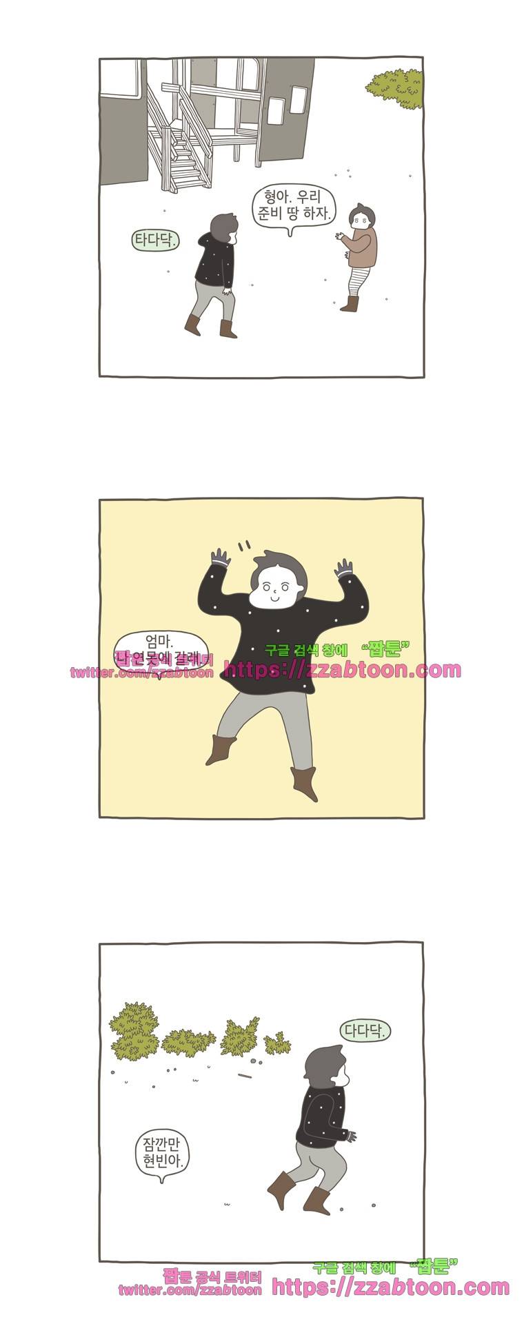 나는 엄마다 38화 아차! 2