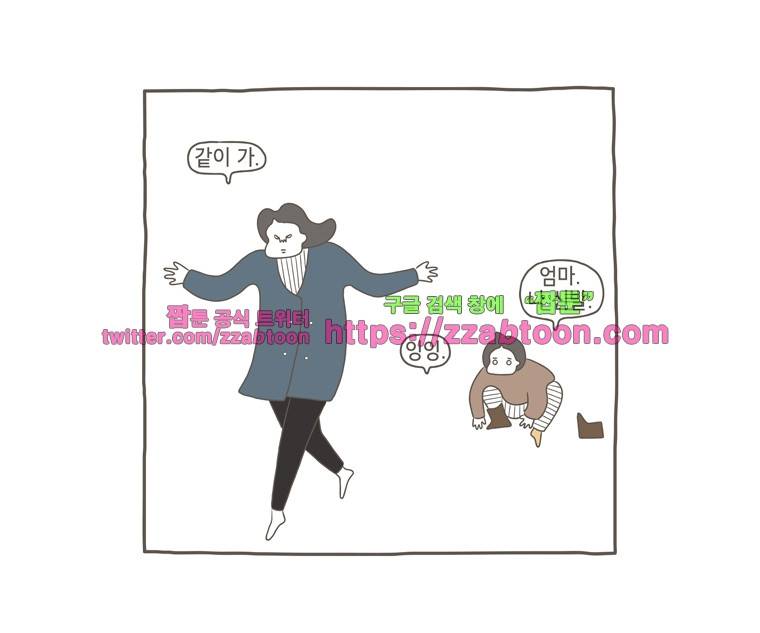 나는 엄마다 38화 아차! 3