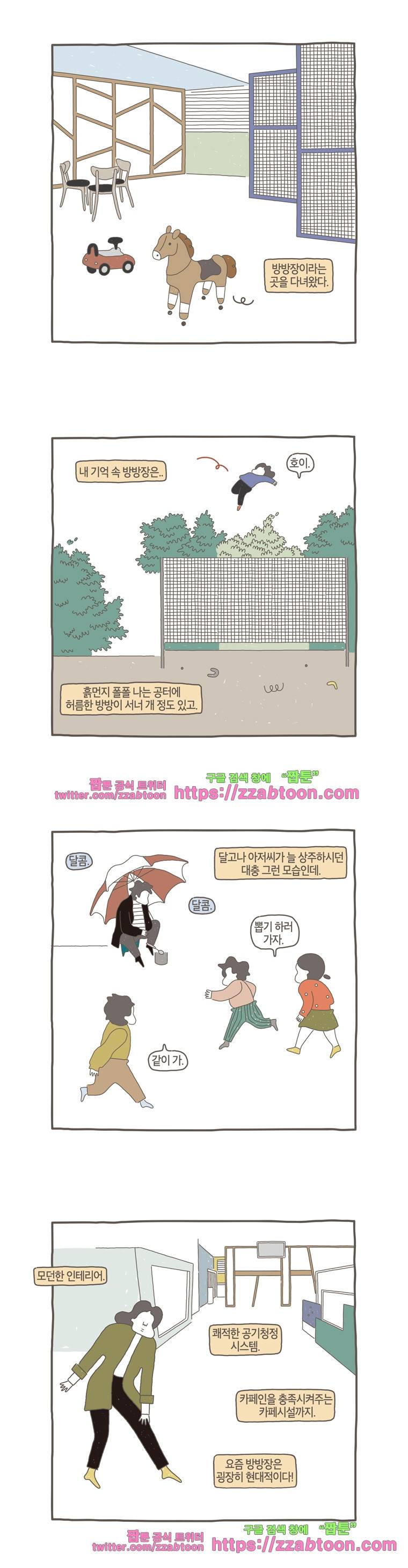 나는 엄마다 46화 방방장 2