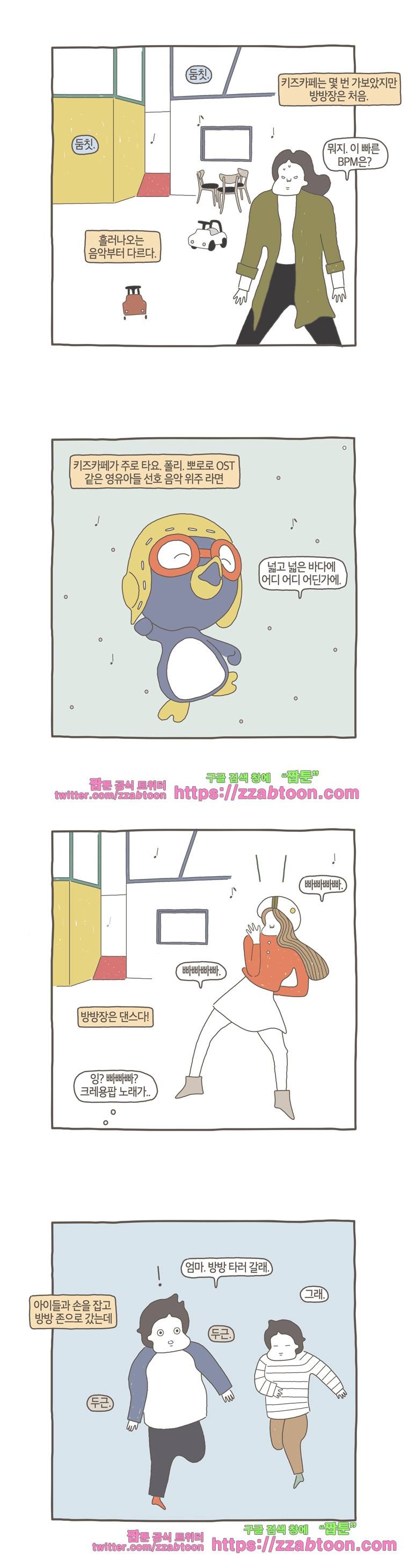 나는 엄마다 46화 방방장 3