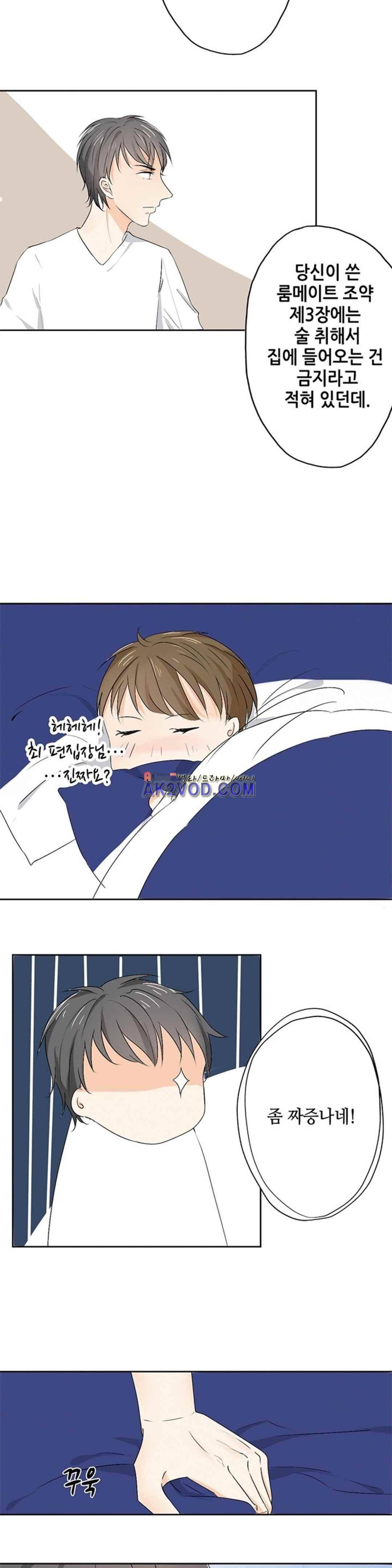 그냥 같이 잘까 23화 2