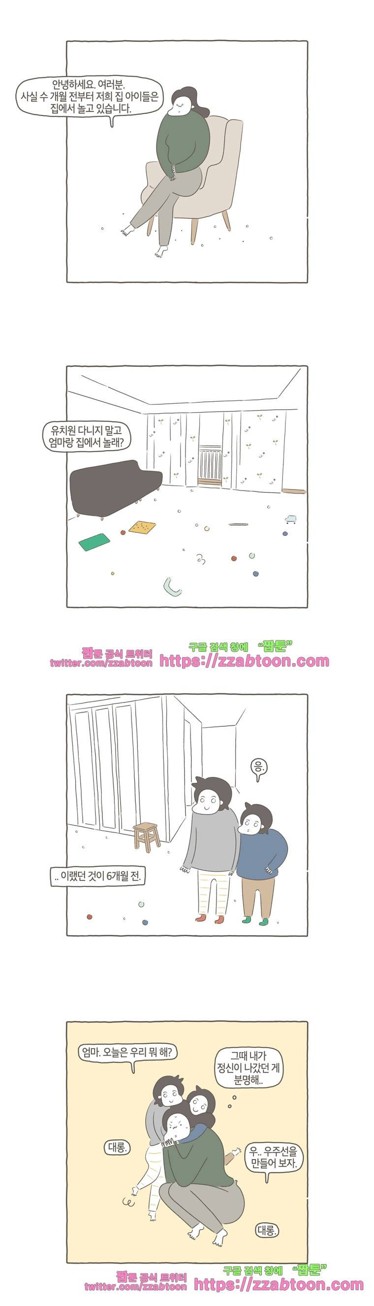 나는 엄마다 61화 순두부 유치원 1 2