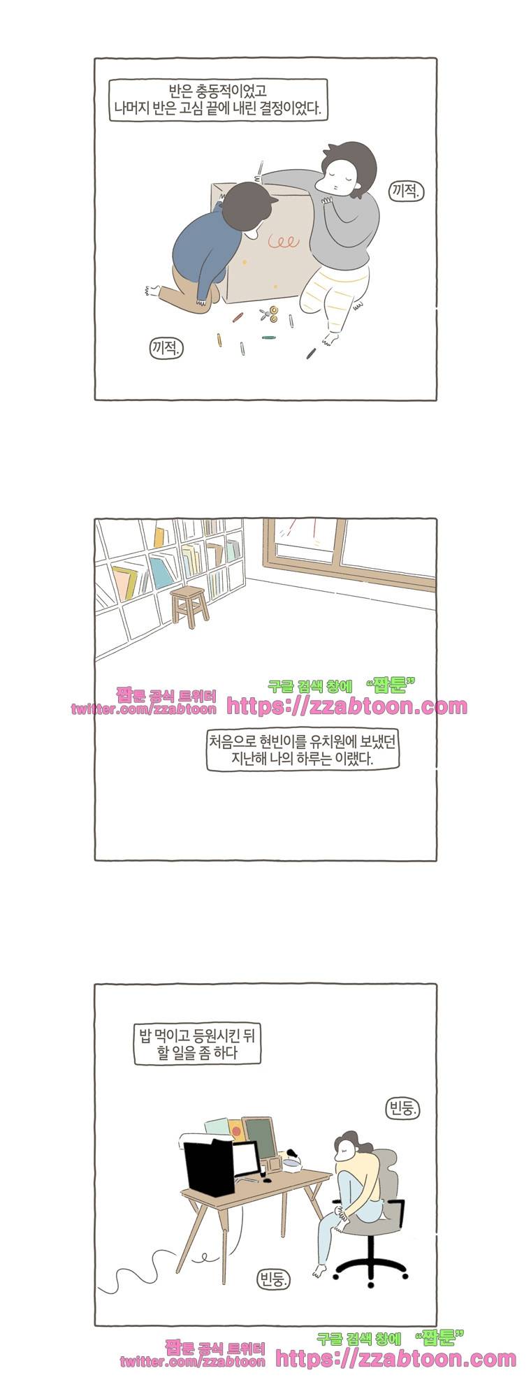 나는 엄마다 61화 순두부 유치원 1 3