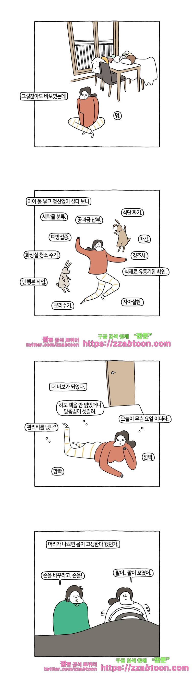 나는 엄마다 68화 건망증 2