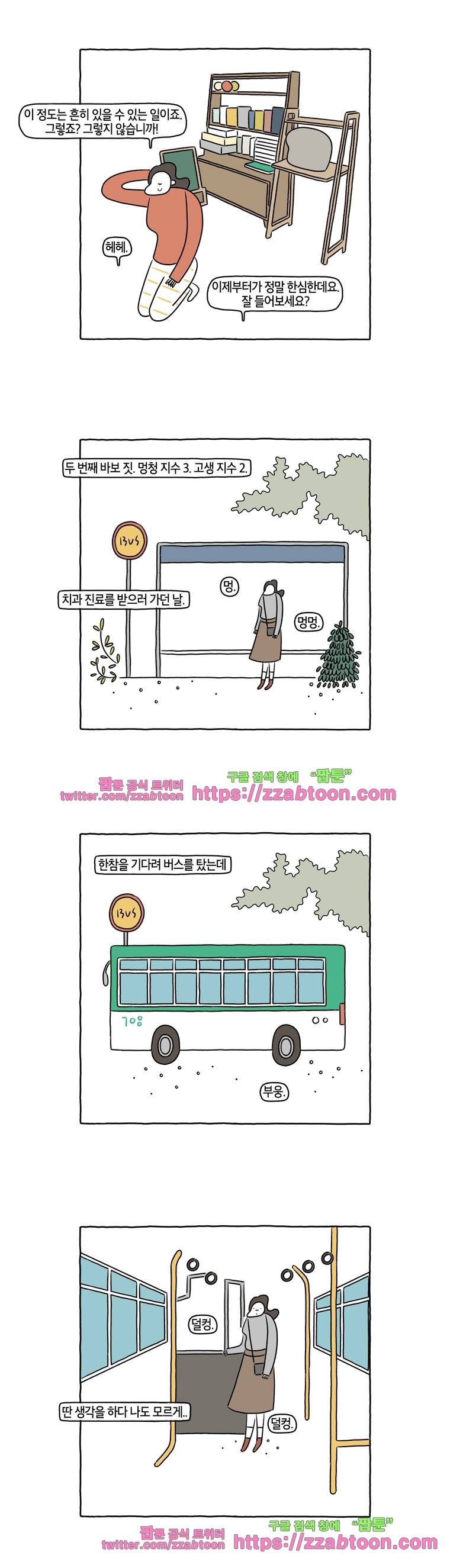 나는 엄마다 68화 건망증 5