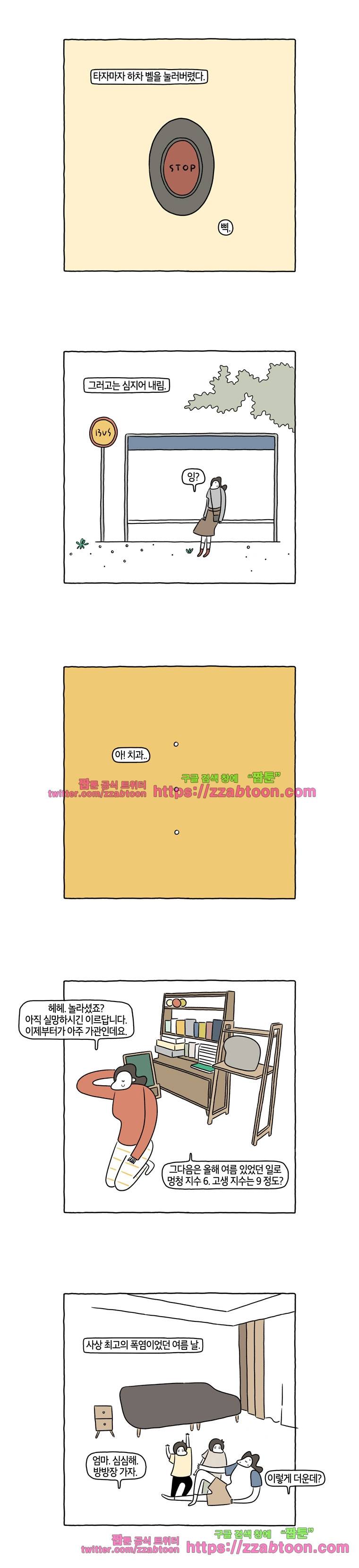 나는 엄마다 68화 건망증 6
