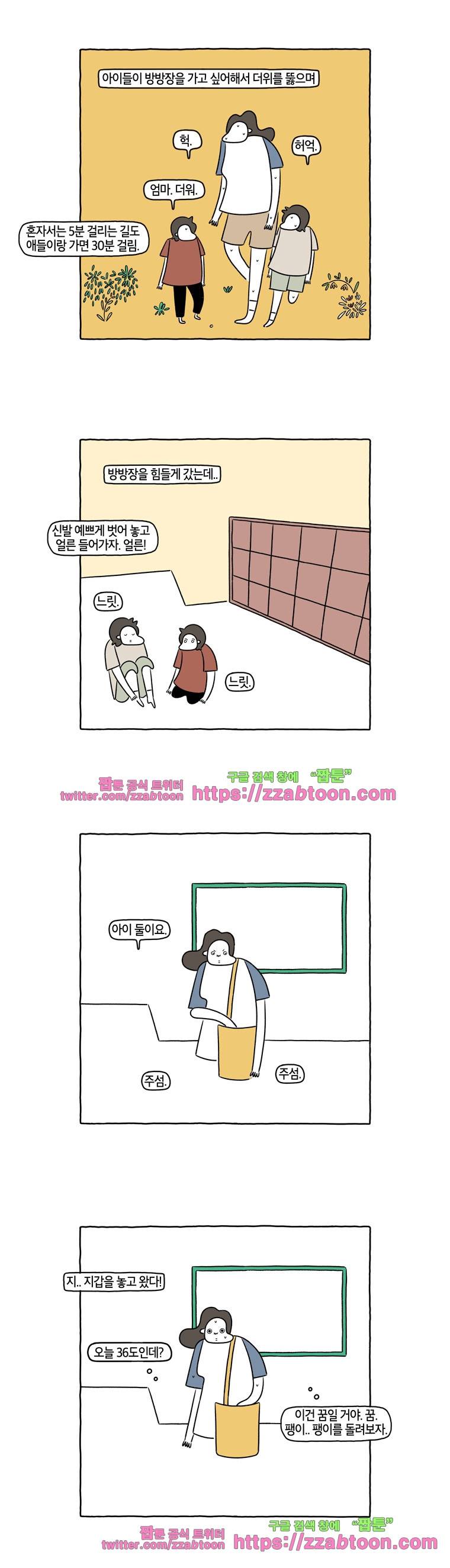 나는 엄마다 68화 건망증 7