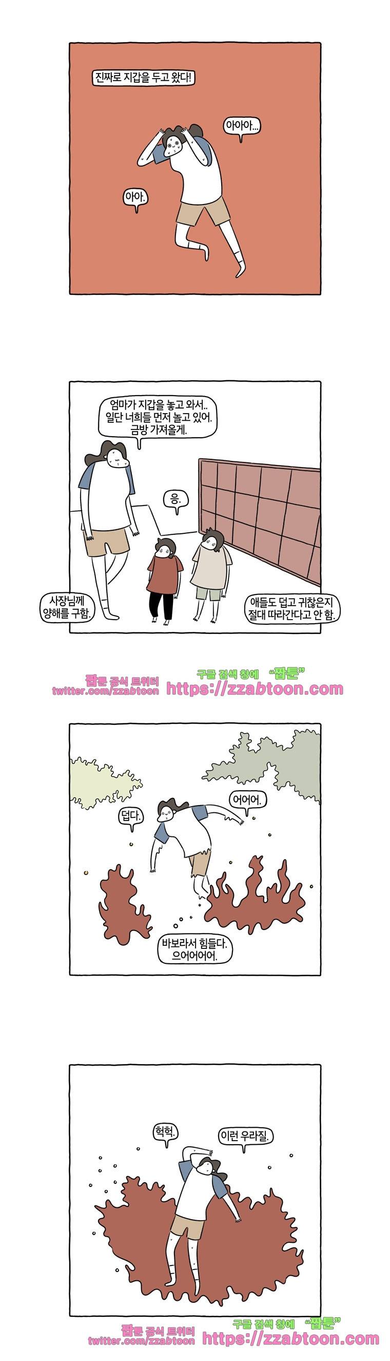 나는 엄마다 68화 건망증 8