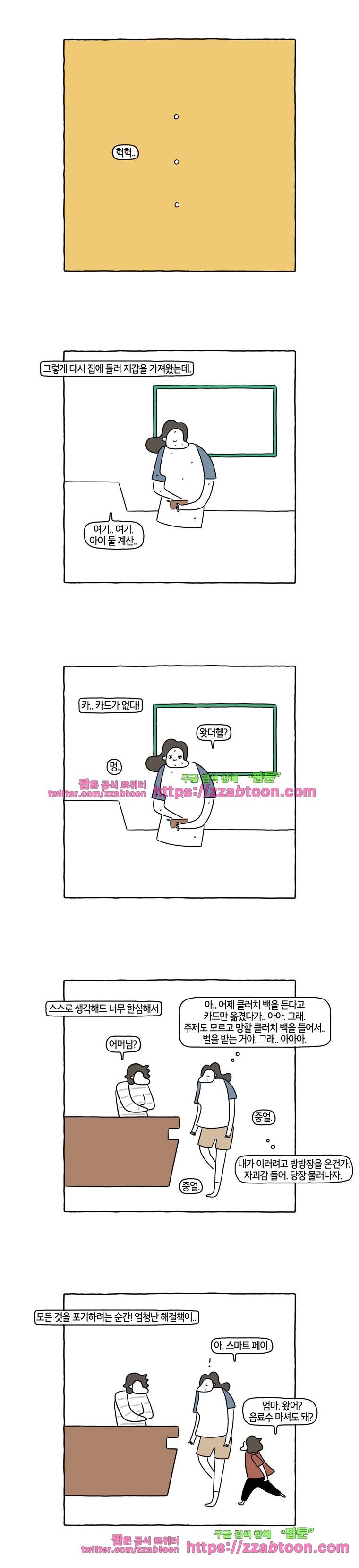 나는 엄마다 68화 건망증 9