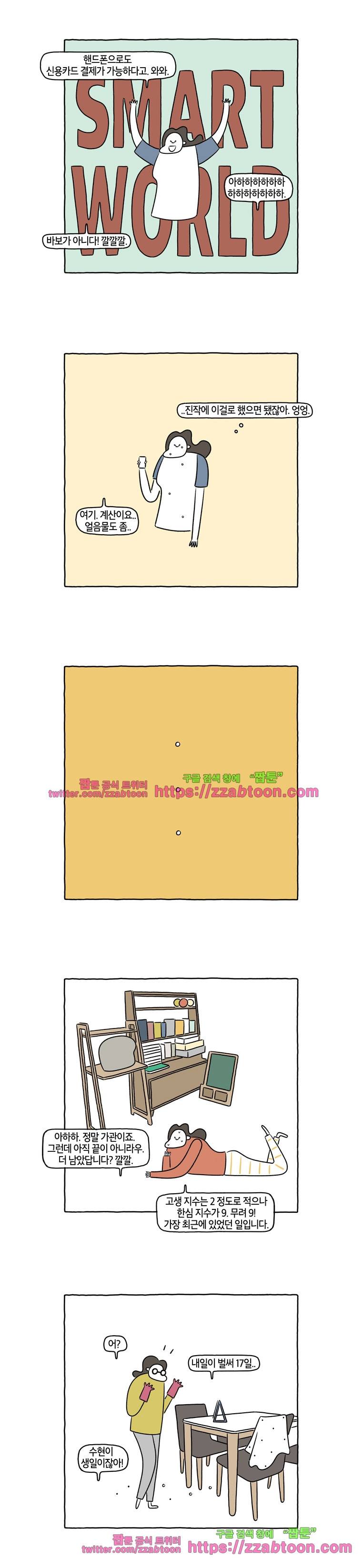 나는 엄마다 68화 건망증 10