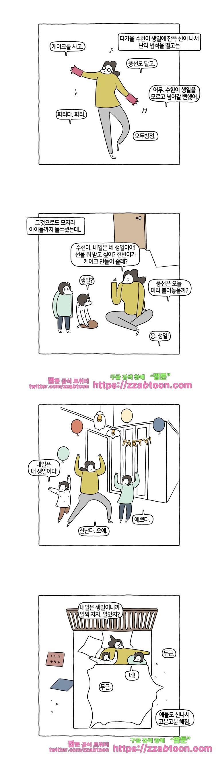 나는 엄마다 68화 건망증 11