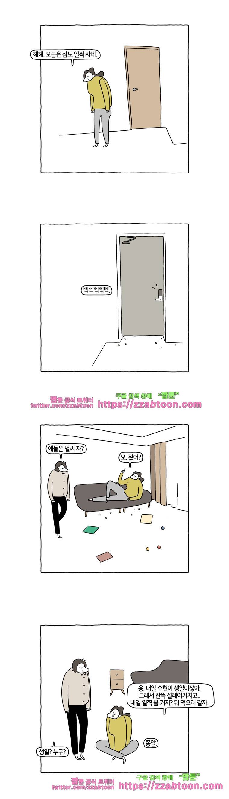 나는 엄마다 68화 건망증 12
