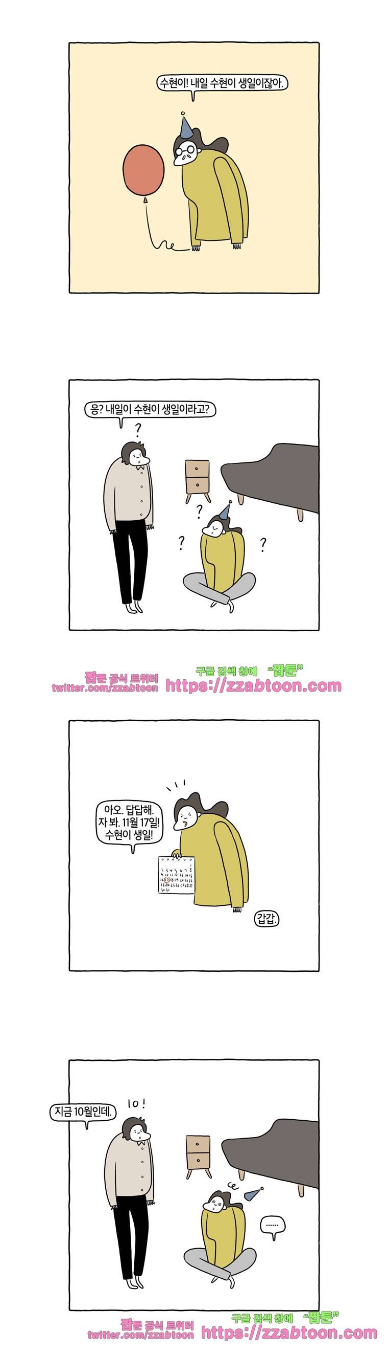 나는 엄마다 68화 건망증 13