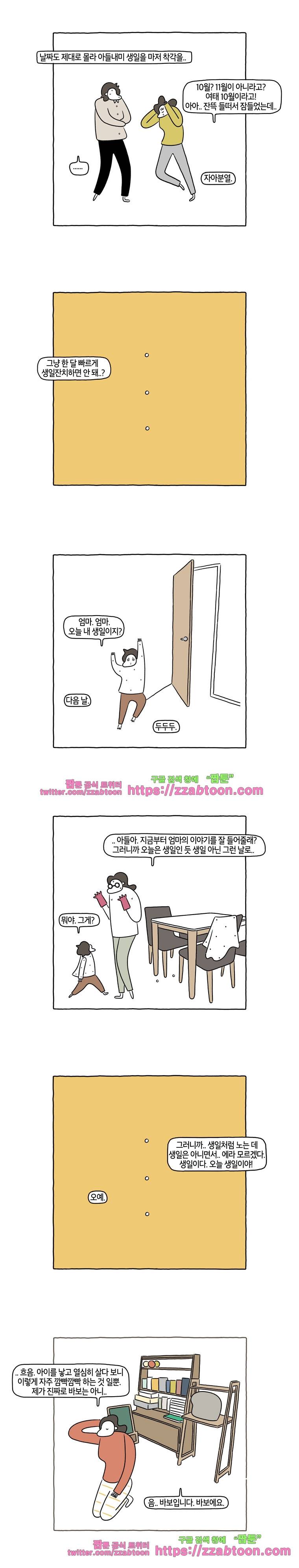 나는 엄마다 68화 건망증 14