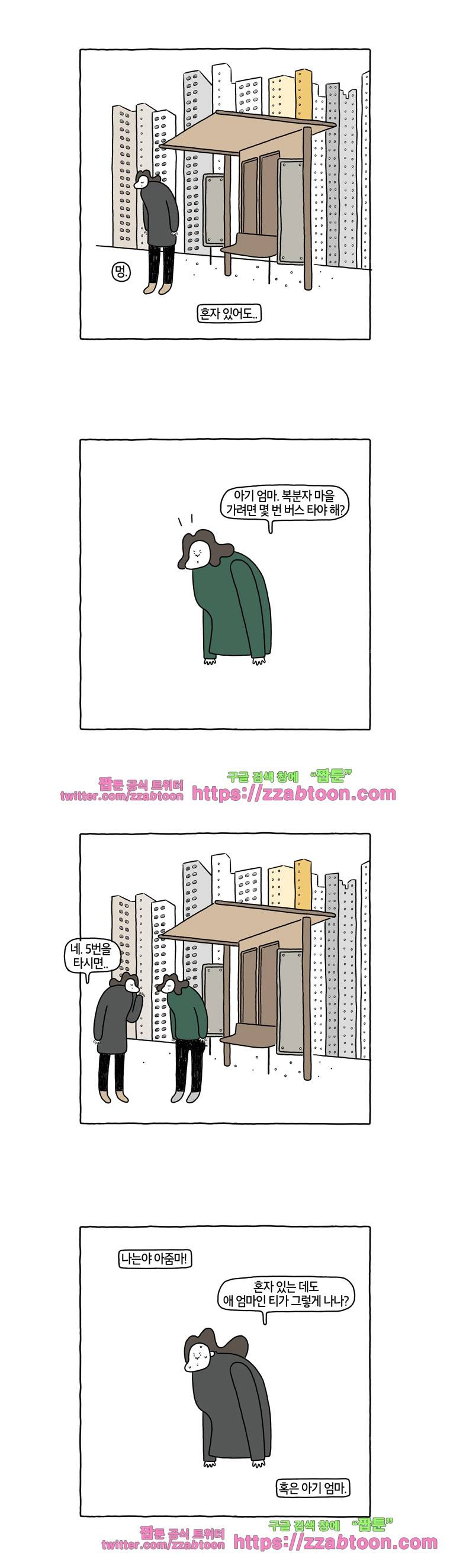 나는 엄마다 75화 아줌마 순두부는.. 3