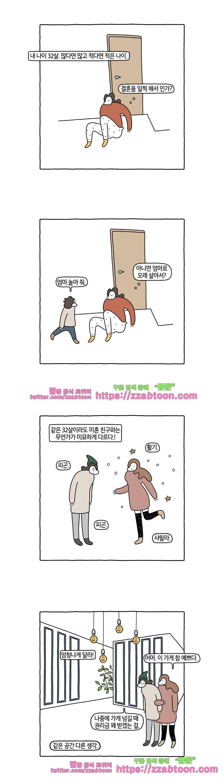 나는 엄마다 75화 아줌마 순두부는.. 4