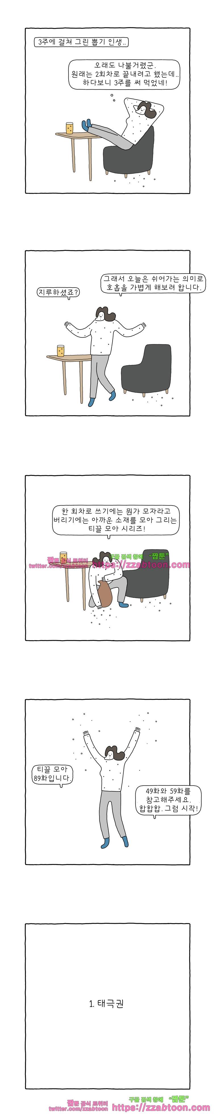 나는 엄마다 89화 티끌모아 89화 2