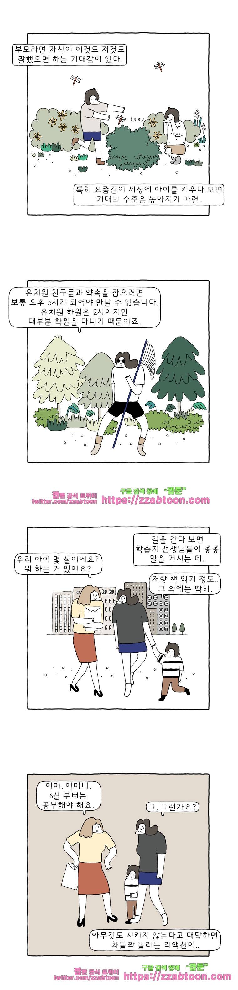 나는 엄마다 99화 맞춤형 기대 2