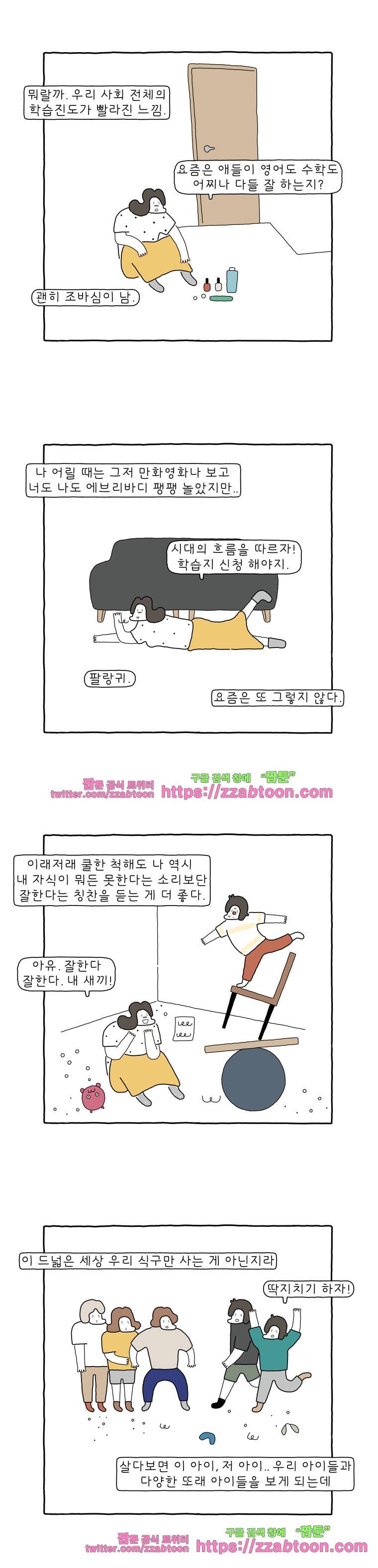 나는 엄마다 99화 맞춤형 기대 3