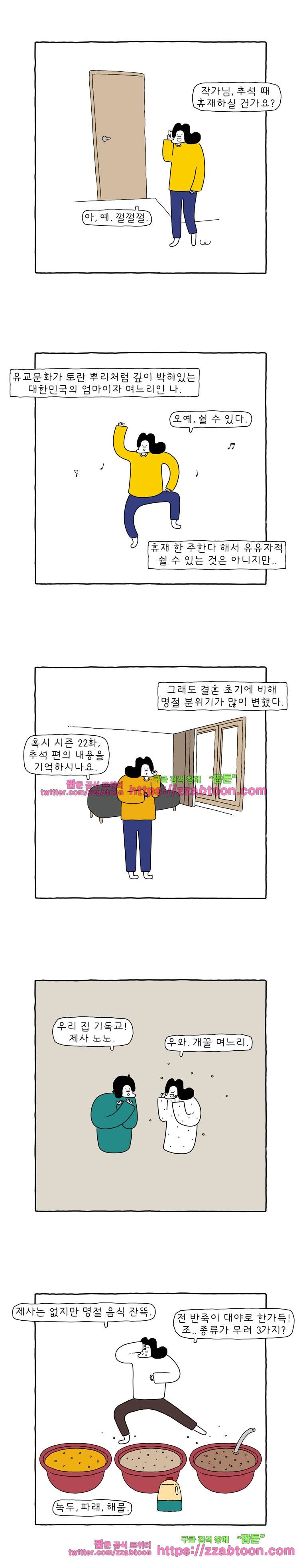나는 엄마다 107화 변하는 것, 변하지 않는 것. 2