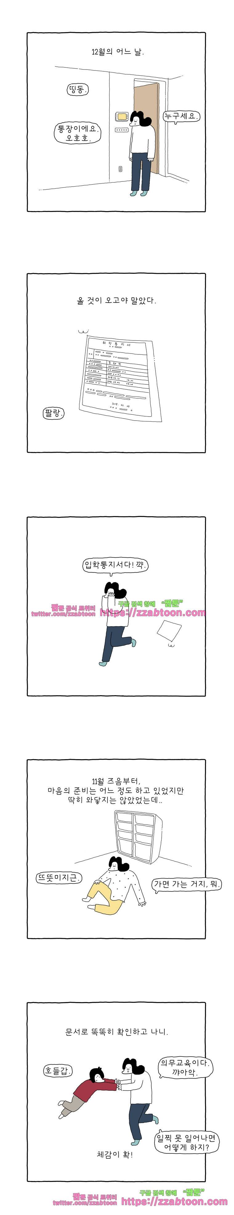 나는 엄마다 125화 입학 준비 2