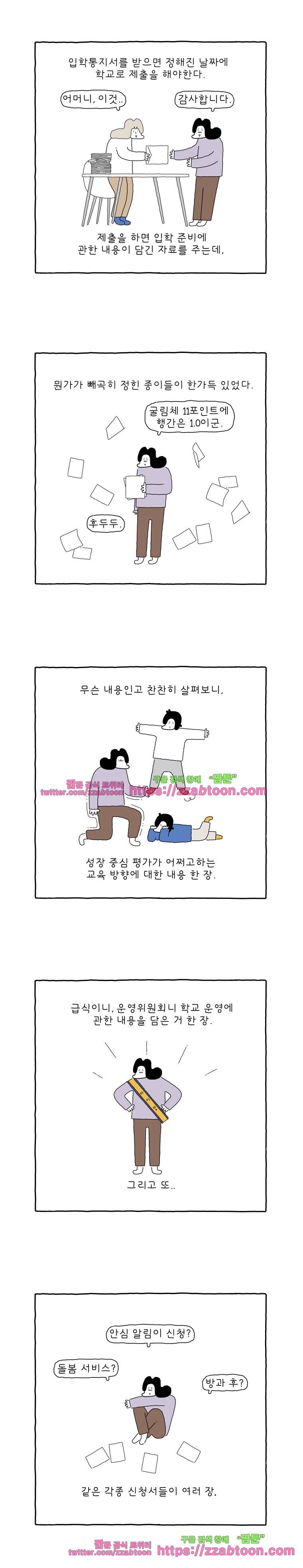 나는 엄마다 125화 입학 준비 3