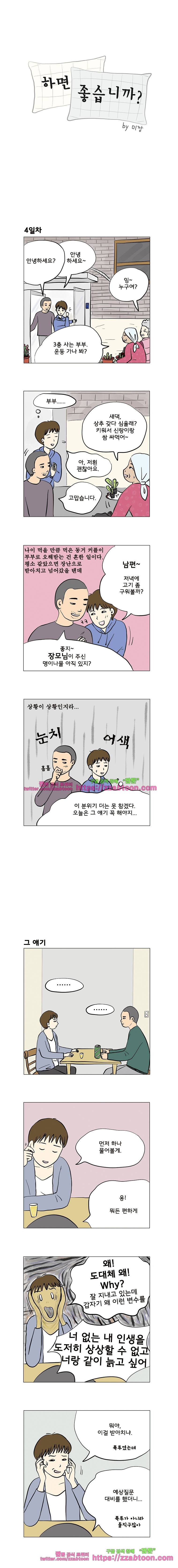하면 좋습니까? 4화 Why 1