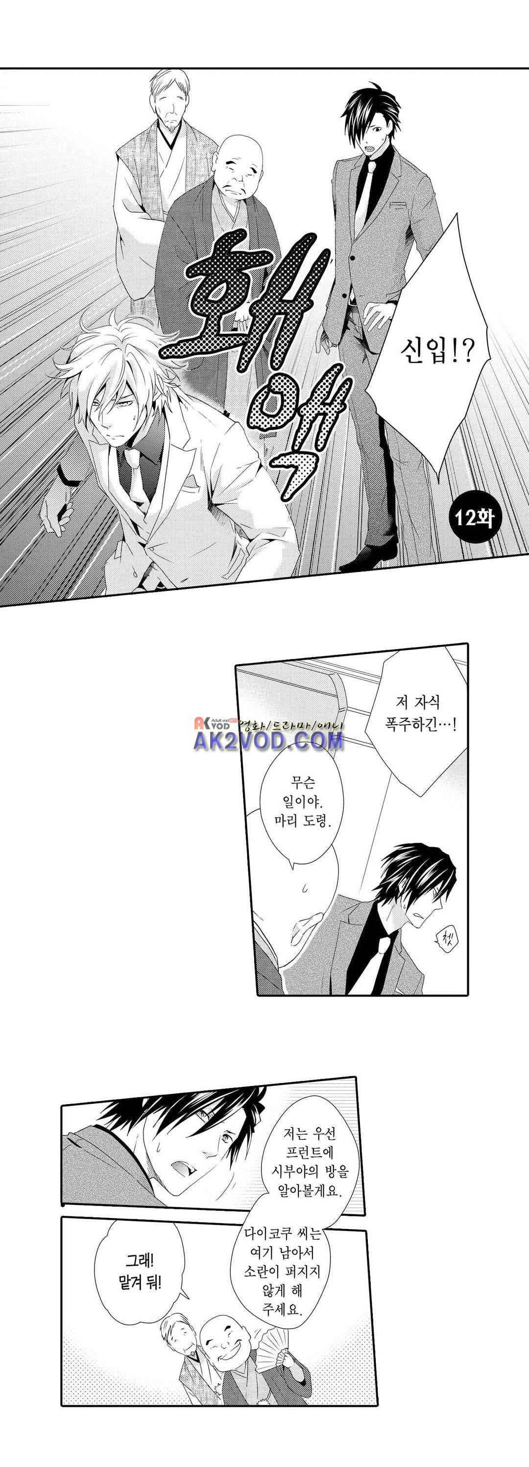 발정 페로몬 유치원 24화 2