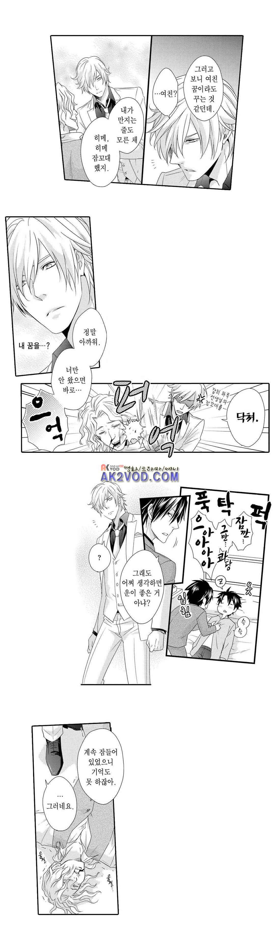 발정 페로몬 유치원 24화 9
