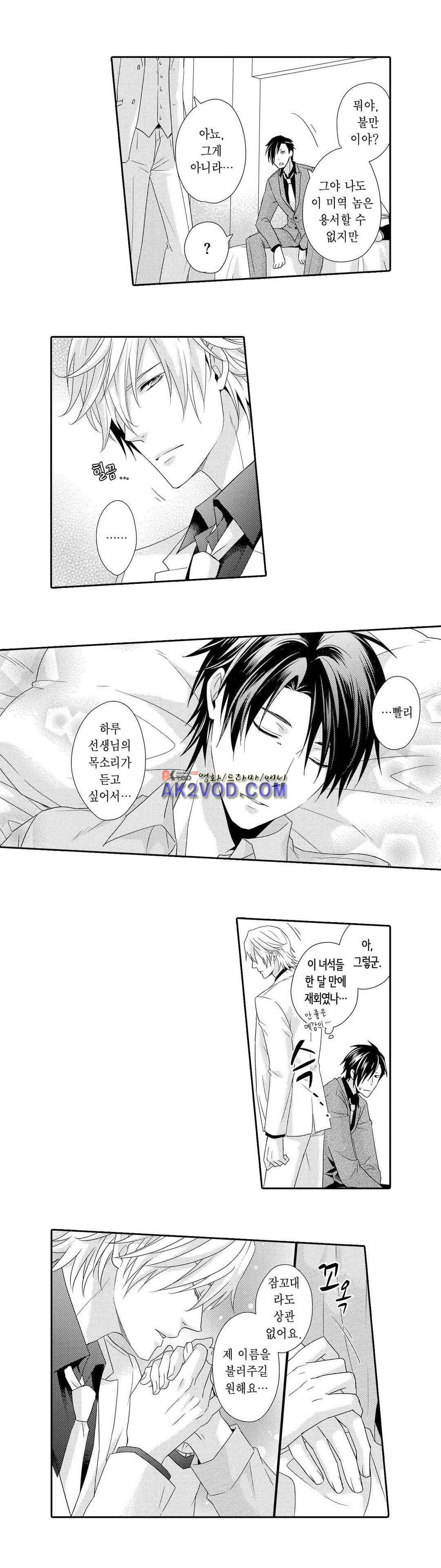 발정 페로몬 유치원 24화 10