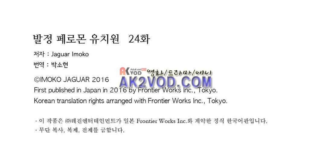 발정 페로몬 유치원 24화 15