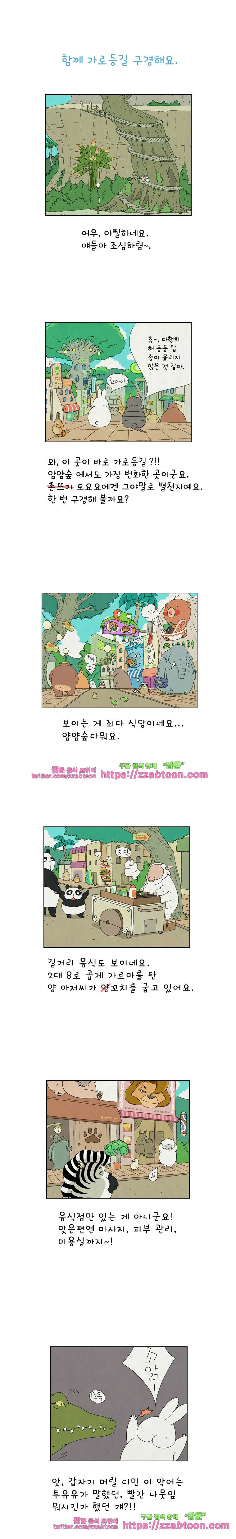 얌얌숲 당근길 토요요 17화. 가로등길 구경해요 1