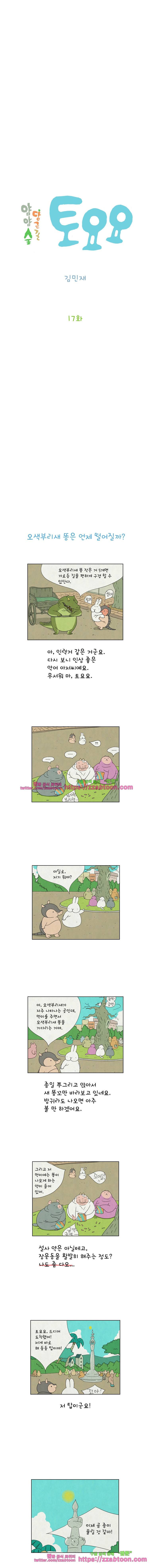 얌얌숲 당근길 토요요 17화. 가로등길 구경해요 2