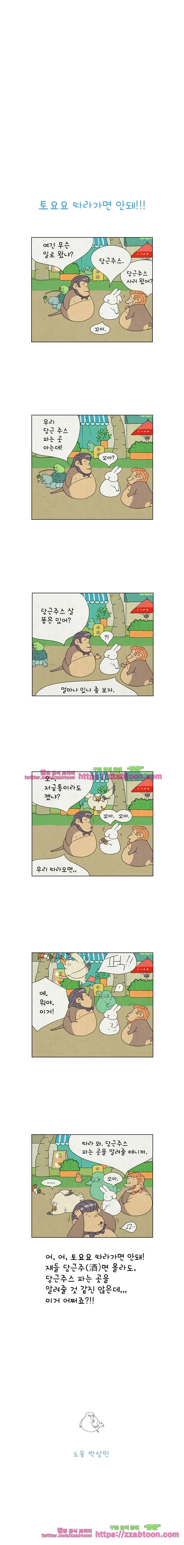 얌얌숲 당근길 토요요 26화. 토요요가 사라졌어요!!! 3