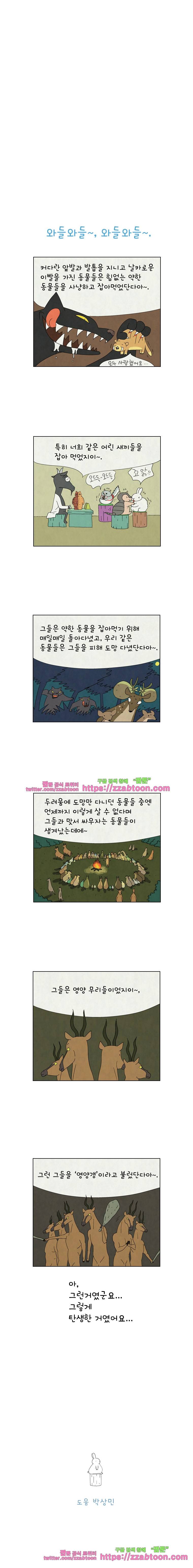 얌얌숲 당근길 토요요 35화. 흑염소 할아버지, 흥! 3