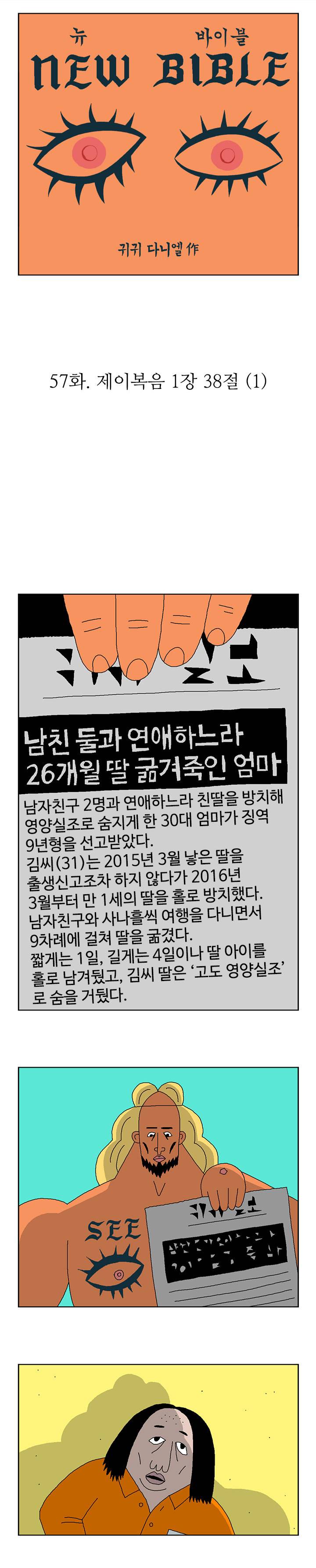 뉴바이블 57화 2