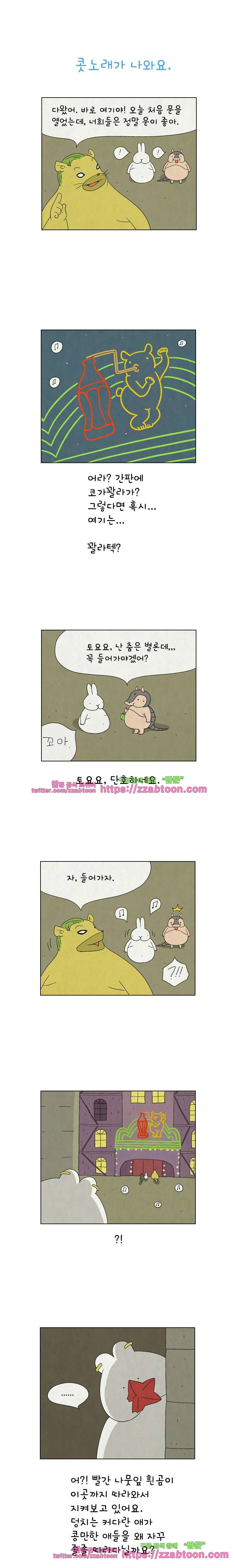 얌얌숲 당근길 토요요 50화. 다함께 춤을 춰요! 1