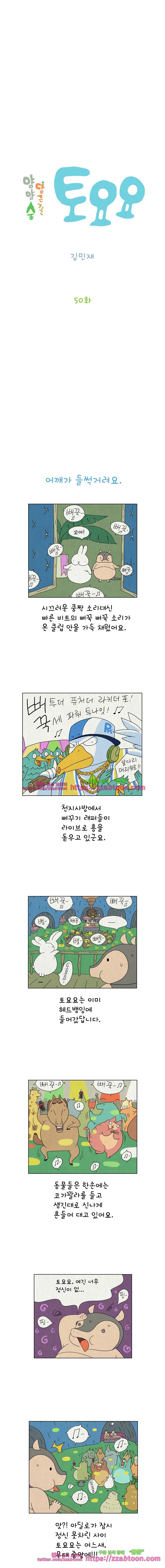 얌얌숲 당근길 토요요 50화. 다함께 춤을 춰요! 2