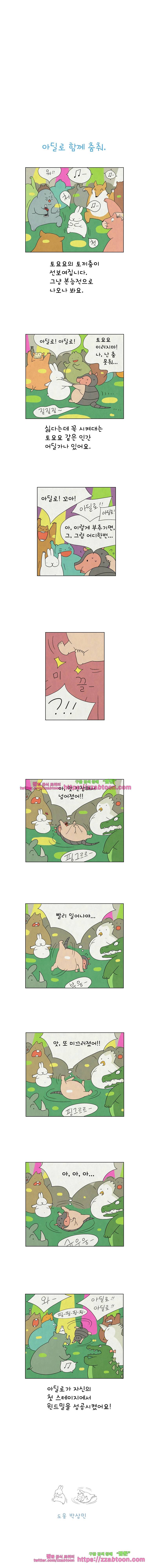 얌얌숲 당근길 토요요 50화. 다함께 춤을 춰요! 3