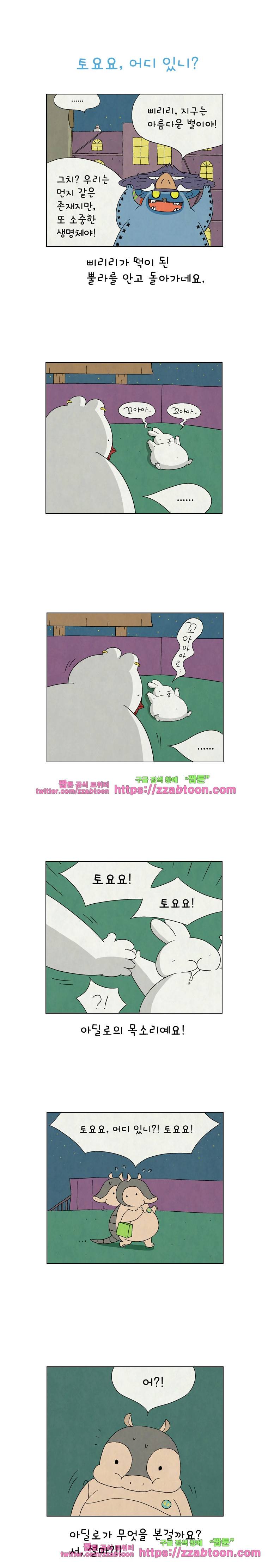 얌얌숲 당근길 토요요 59화. 오늘 마지막으로 갈 곳은 1