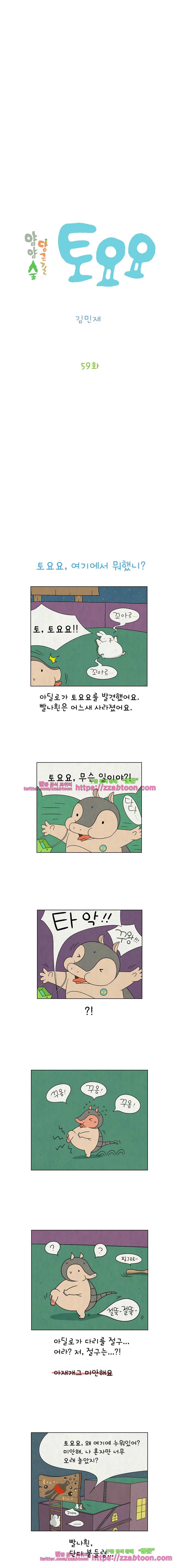 얌얌숲 당근길 토요요 59화. 오늘 마지막으로 갈 곳은 2