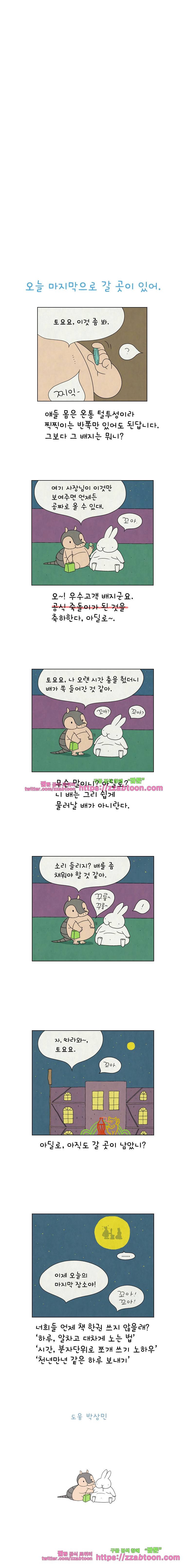 얌얌숲 당근길 토요요 59화. 오늘 마지막으로 갈 곳은 3