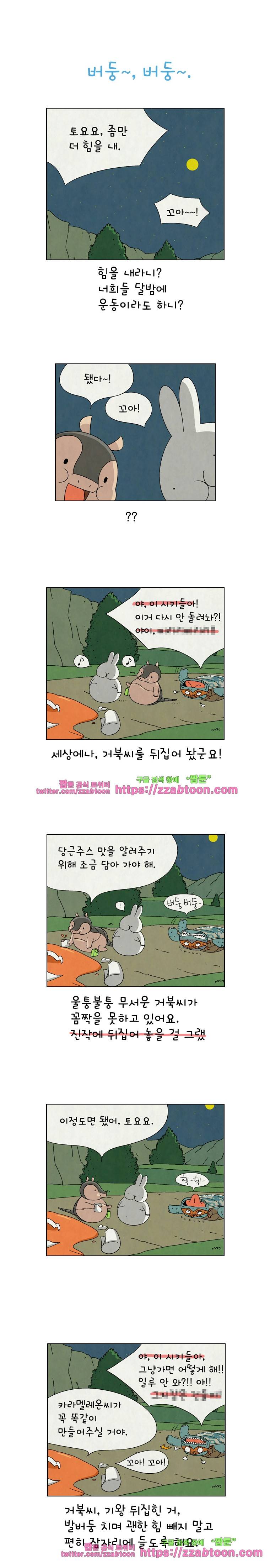 얌얌숲 당근길 토요요 69화. 몰랐구나, 토요요 1