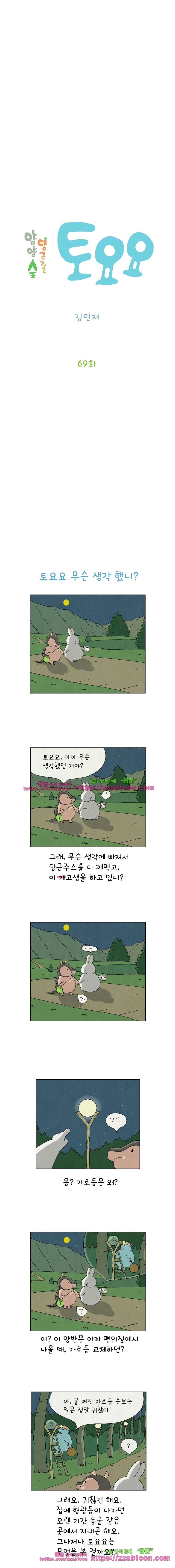 얌얌숲 당근길 토요요 69화. 몰랐구나, 토요요 2
