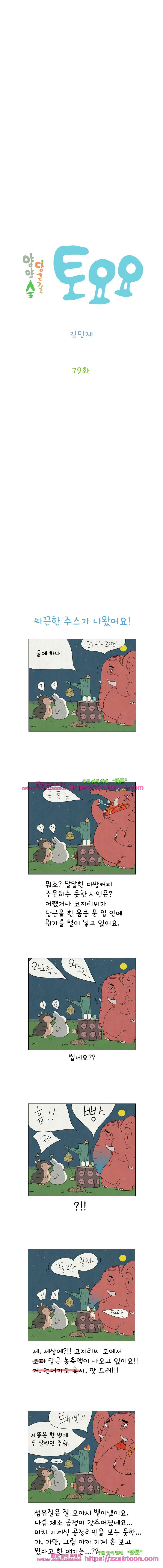 얌얌숲 당근길 토요요 79화. 따끈한 당근주스가 나왔어요! 2
