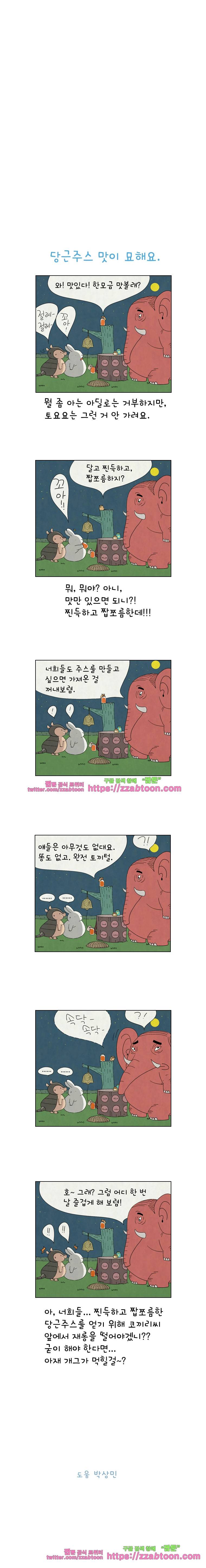 얌얌숲 당근길 토요요 79화. 따끈한 당근주스가 나왔어요! 3
