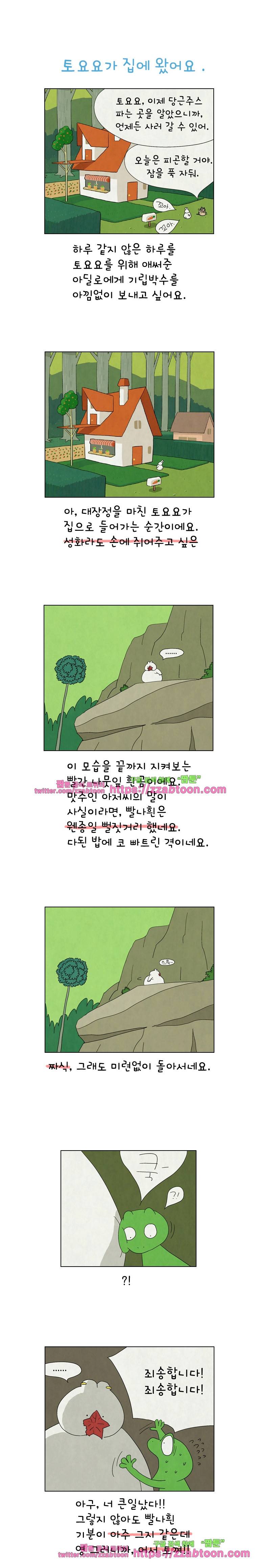 얌얌숲 당근길 토요요 88화. 토요요가 집에 왔어요. 1